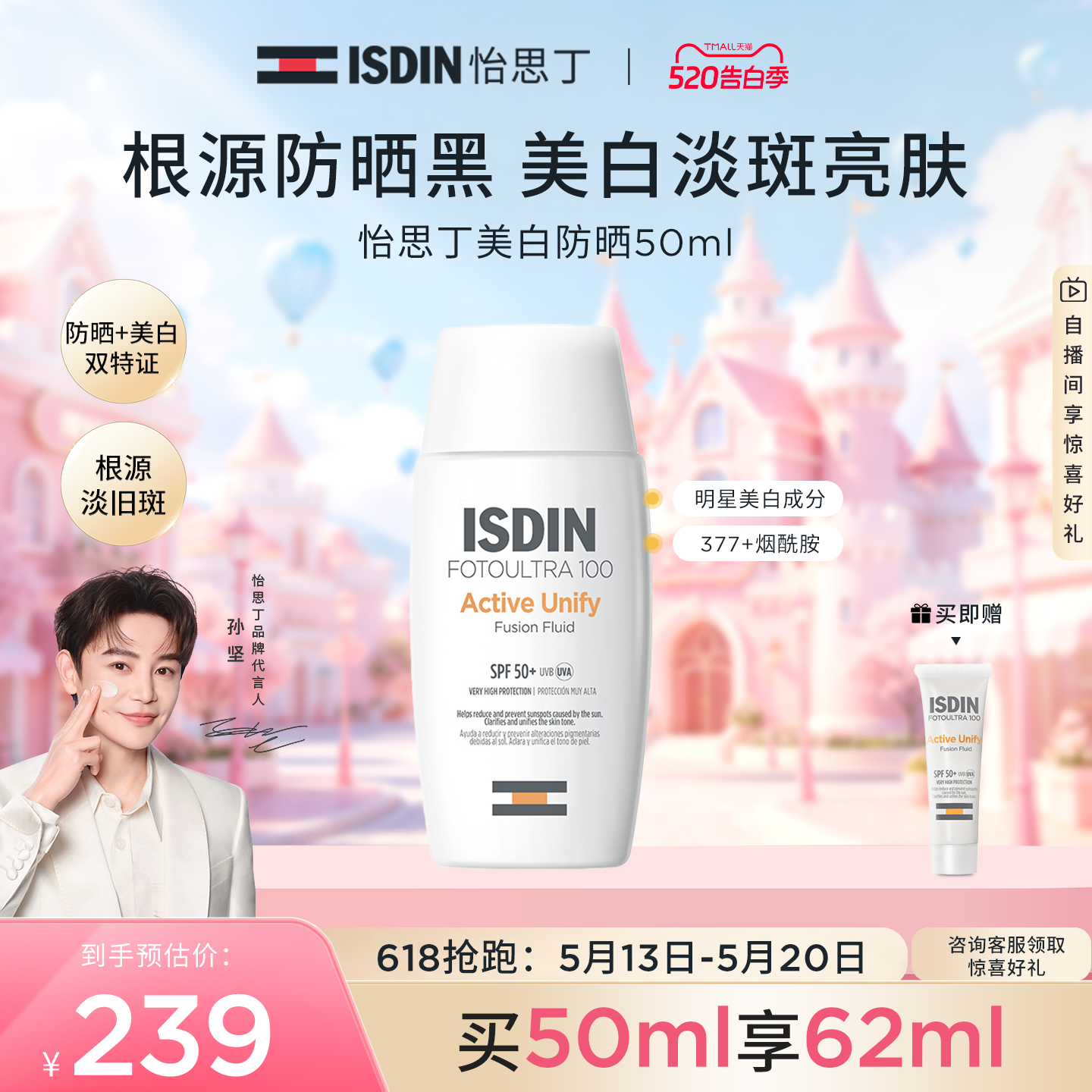 【立即抢购】怡思丁美白防晒水50ml春夏通勤SPF50面部水感防晒霜