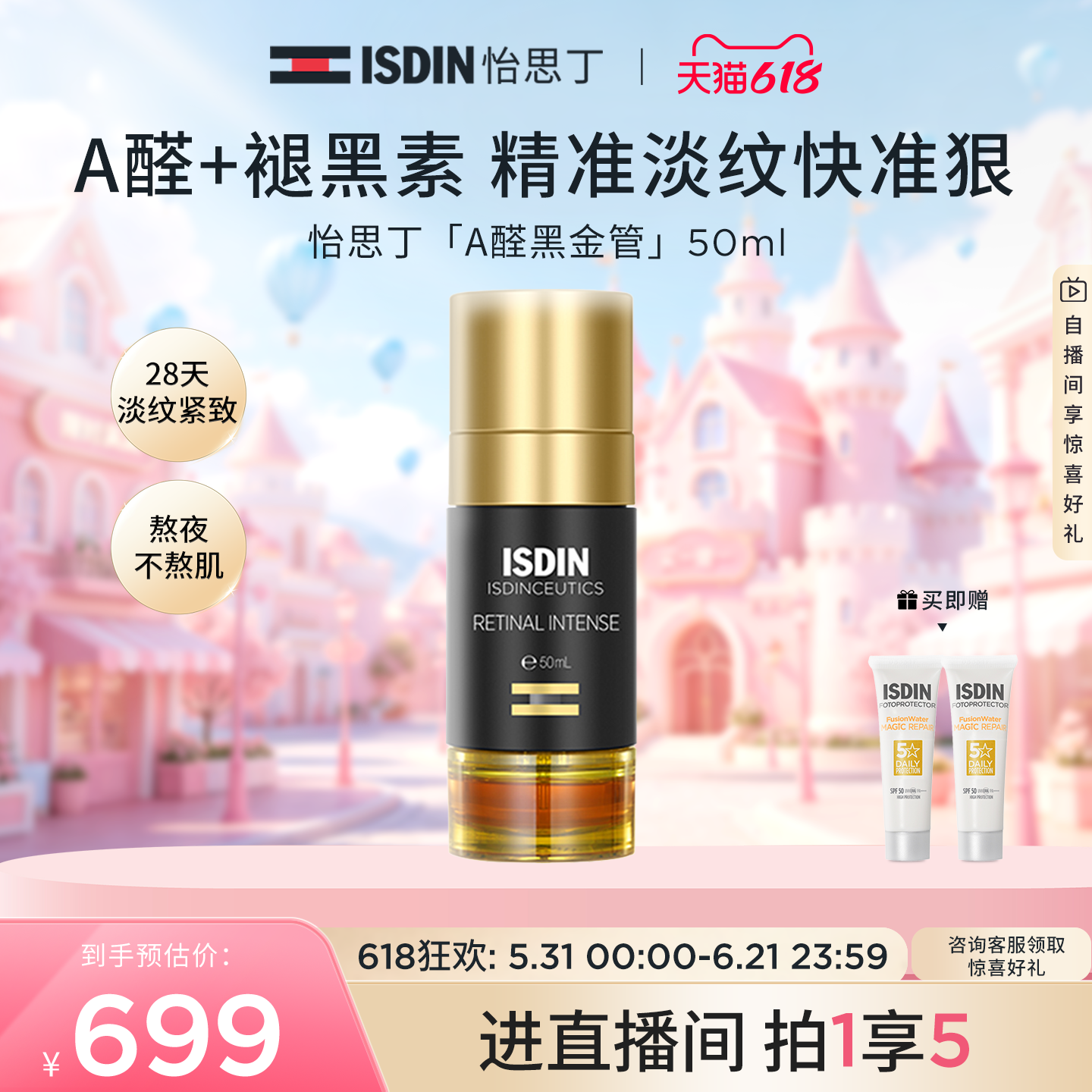 【抗老精华】ISDIN怡思丁紧致淡纹修护提亮改善暗沉A醛黑金管50ml