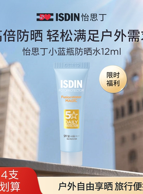 【通勤便携】ISDIN小蓝瓶防晒水12ml秋冬护肤高倍防晒霜SPF50