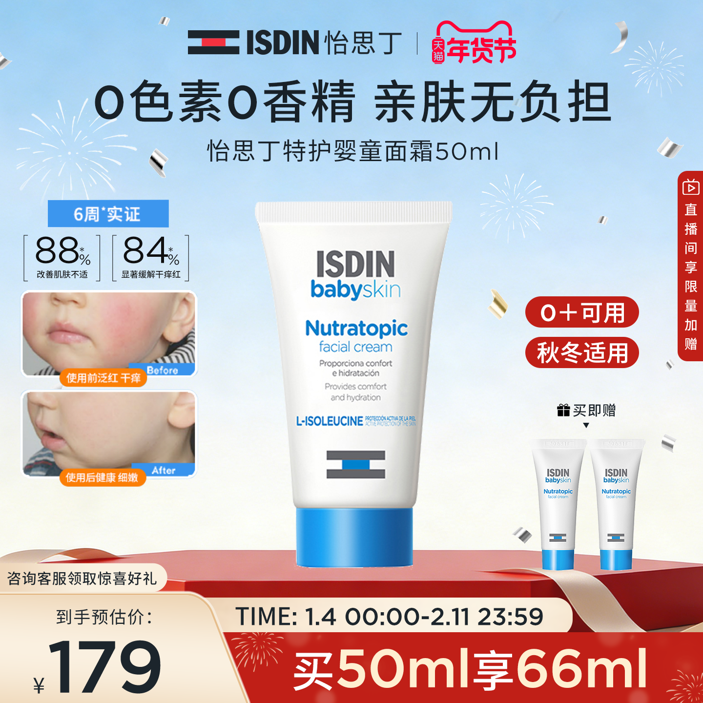 [儿童面霜】ISDIN怡思丁秋冬宝宝面霜50ml温和不油腻湿疹特护面霜,婴童洗护,婴童乳液/面霜,淘宝优惠券,粉丝福利购,淘宝优惠卷