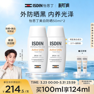 【立即抢购】怡思丁美白防晒水50ml秋冬通勤SPF50面部水感防晒霜