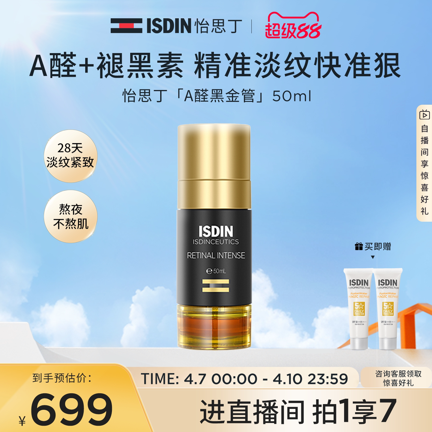 【抗老精华】ISDIN怡思丁紧致淡纹修护提亮改善暗沉A醛黑金管50ml
