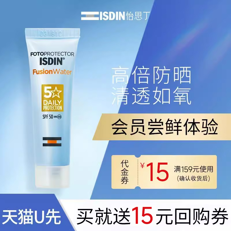 ISDIN/怡思丁spf50防晒霜