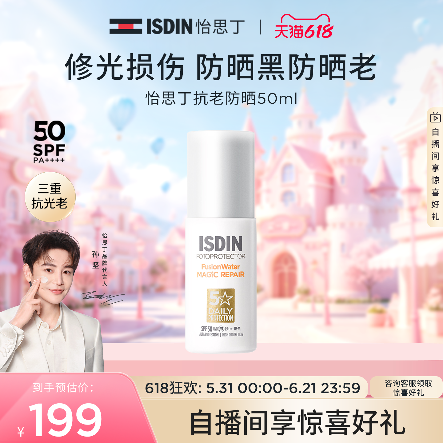 【立即抢购】怡思丁抗光抗老精华级防晒水春夏护肤防晒面霜50ml