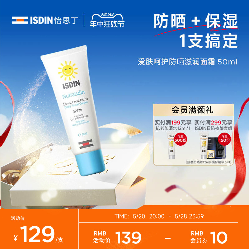 ISDIN怡思丁防晒面霜爱肤呵护防晒水加滋润天然温和不刺激spf30