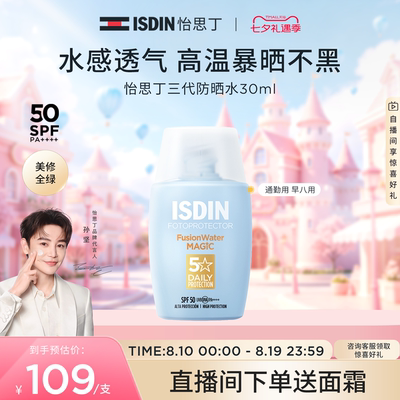 【限时抢】怡思丁小蓝瓶防晒水30ml春夏面部全身养肤防晒霜SPF50