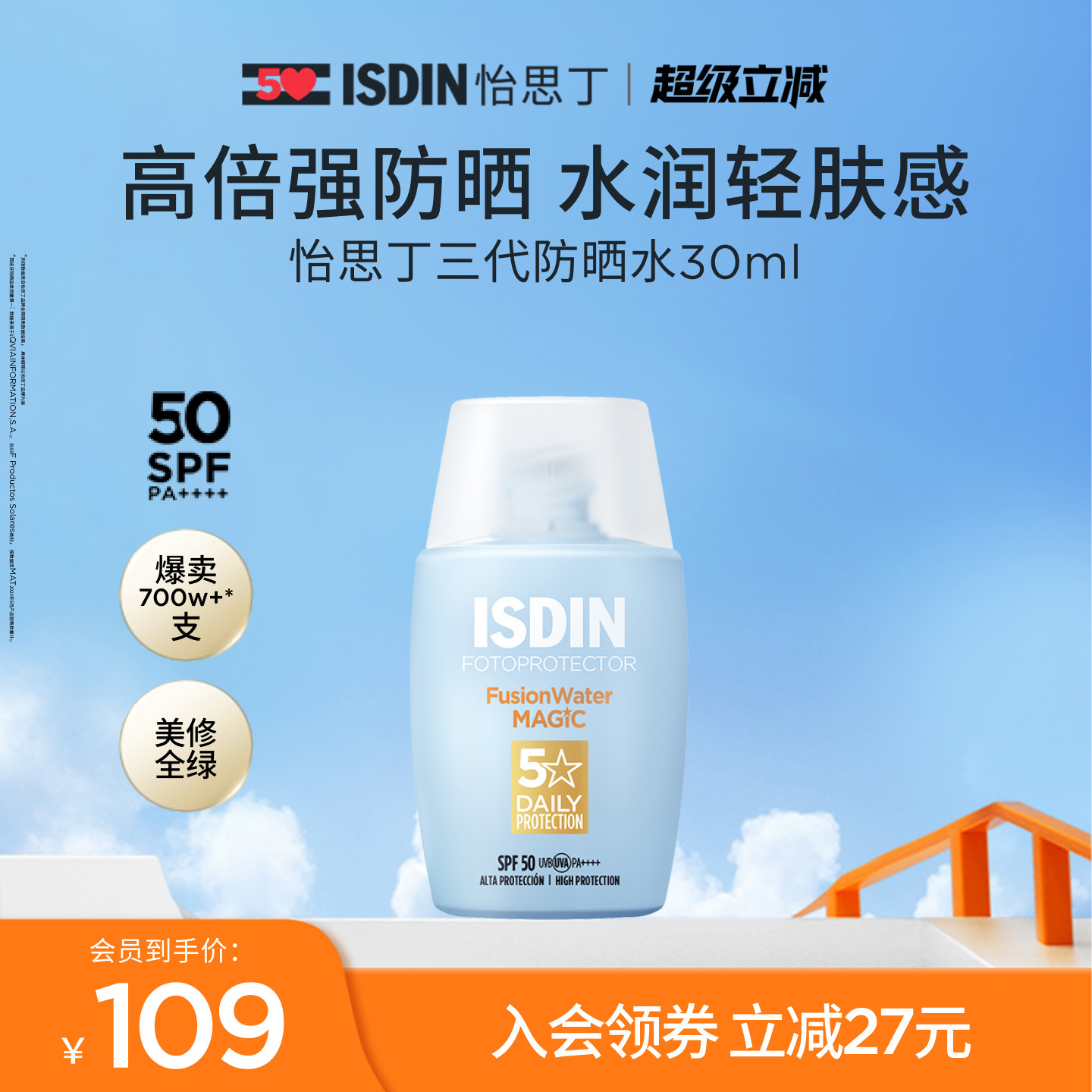 【立即抢购】怡思丁小蓝瓶防晒水30ml秋冬面部全身防晒霜SPF50+