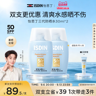 【立即抢购】怡思丁小蓝瓶防晒水30ml春夏面部全身防晒霜SPF50+