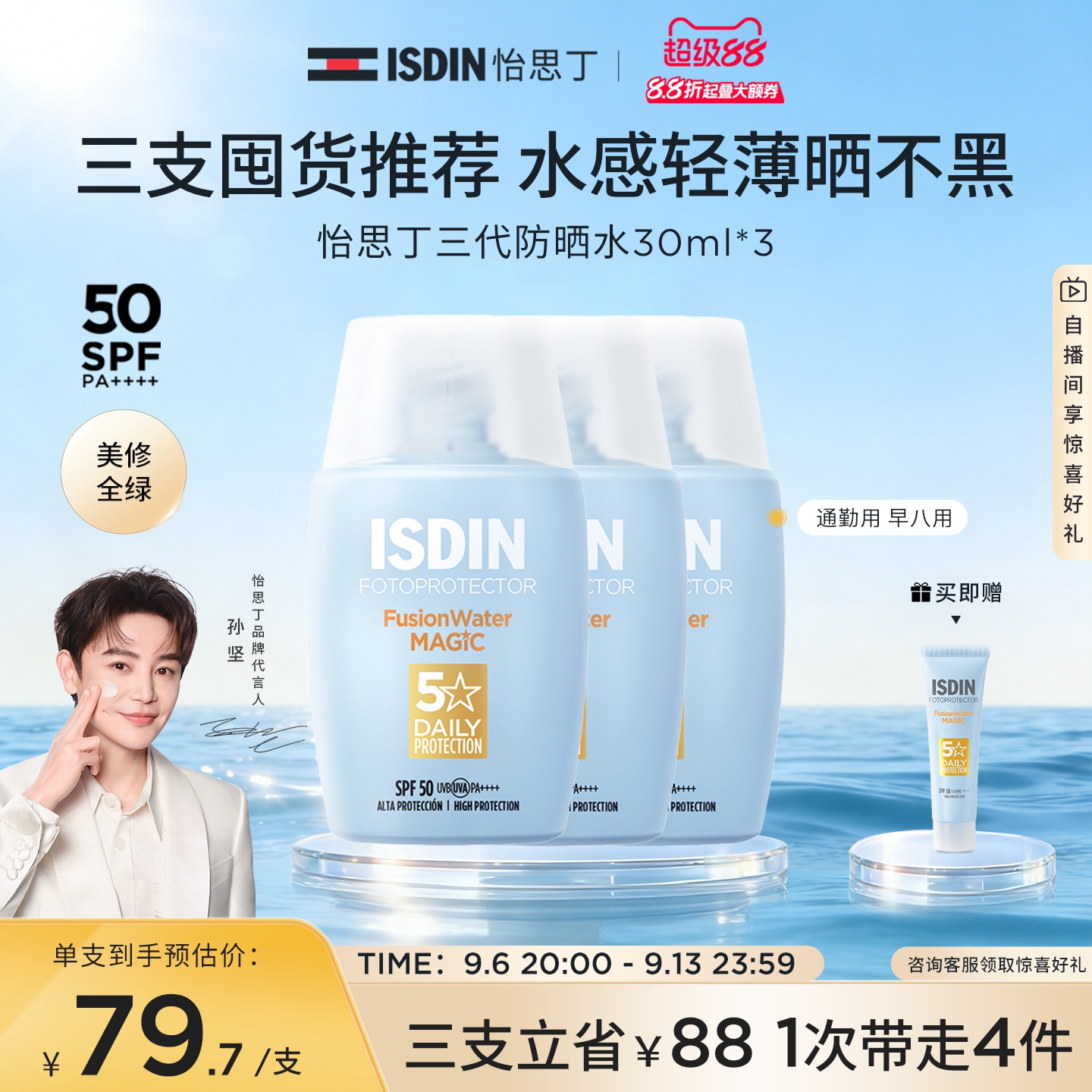 怡思丁小蓝瓶防晒水30ml*3春夏面部全身养肤防晒霜SPF50图片