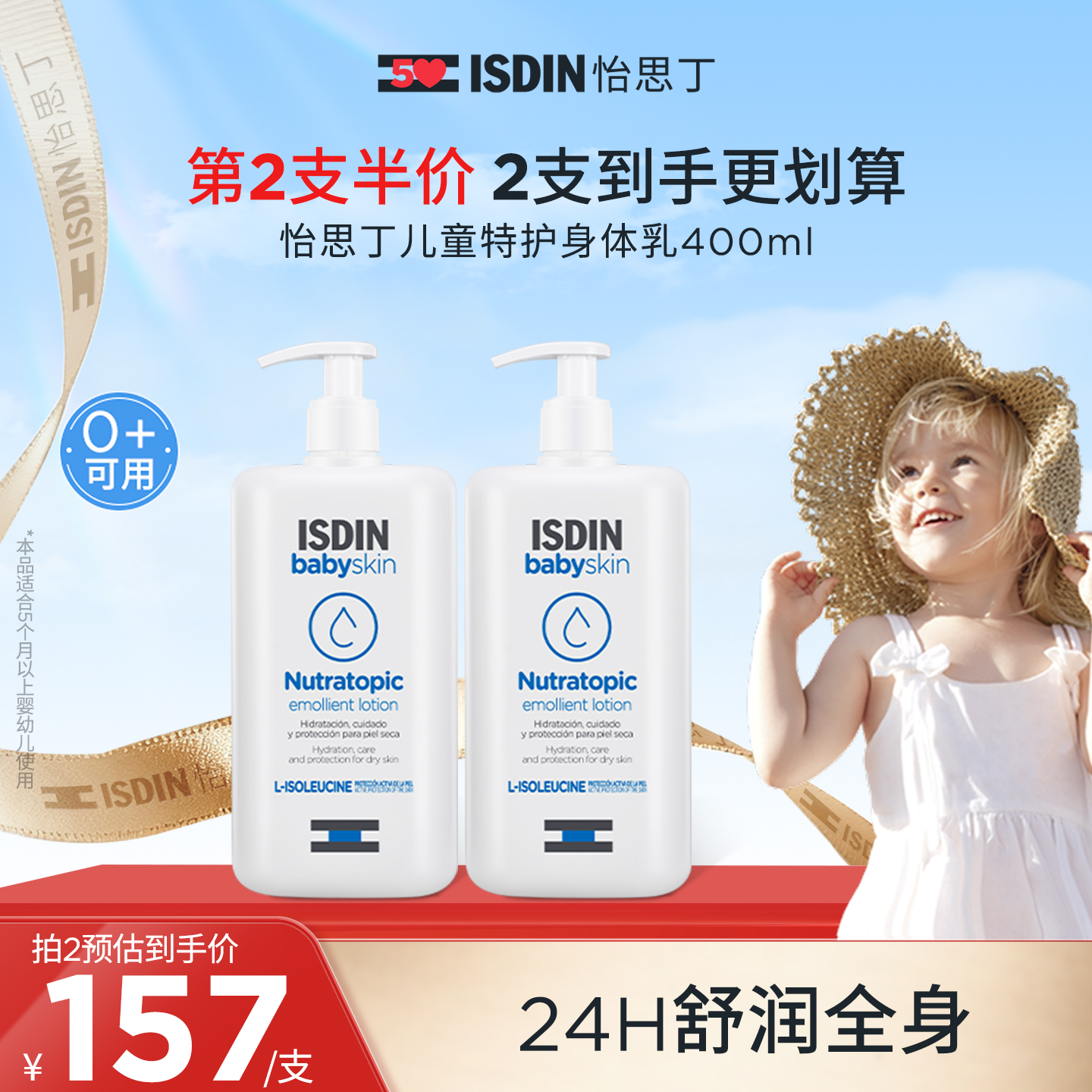 [儿童身体乳】怡思丁宝贝舒润特护润肤乳400ml秋冬婴童全身嫩肤乳
