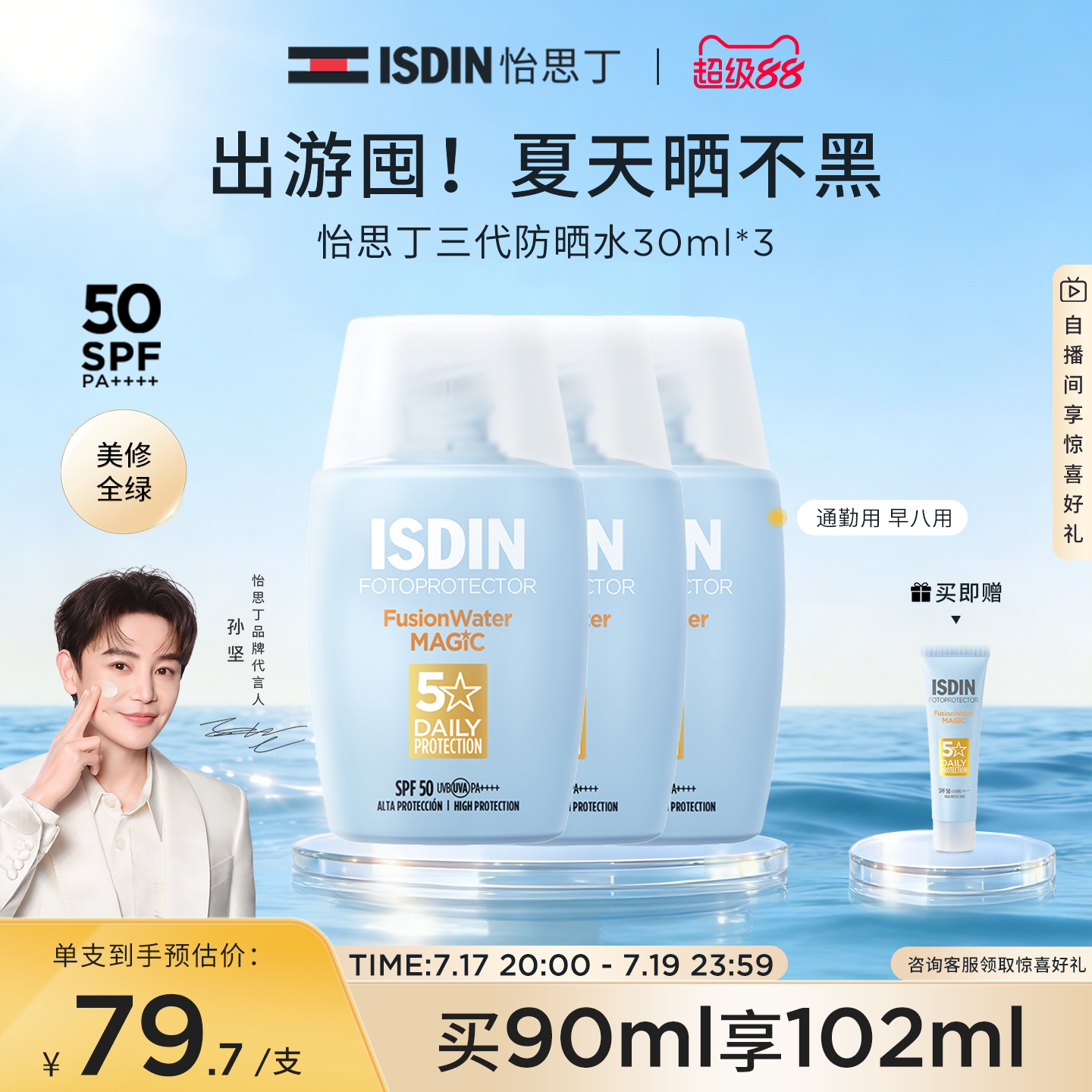 怡思丁小蓝瓶防晒水30ml*3春夏面部全身养肤防晒霜SPF50