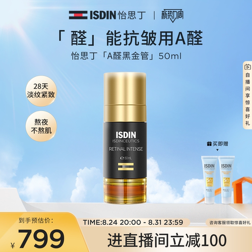 怡思丁黑金管A醛抗老精华50ML