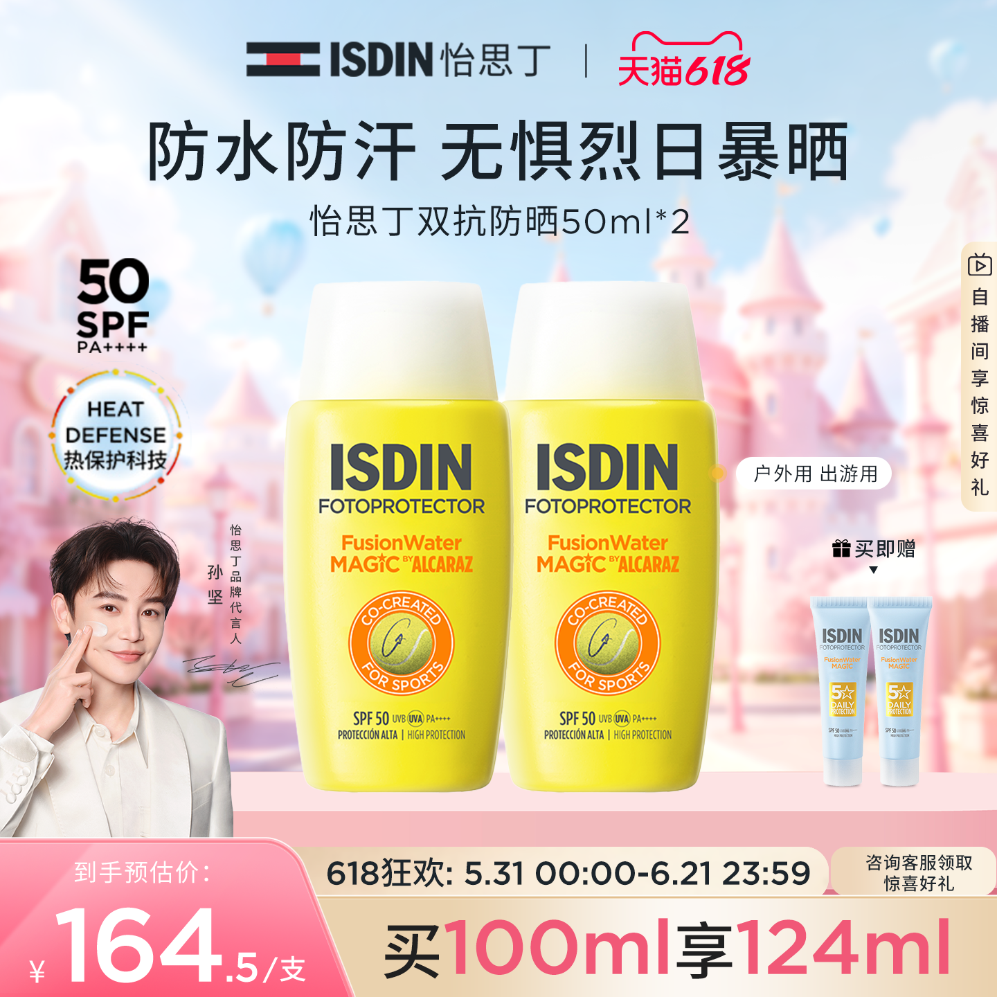 ISDIN/怡思丁【户外专研】ISDIN怡思丁双抗防晒清爽水润防晒霜