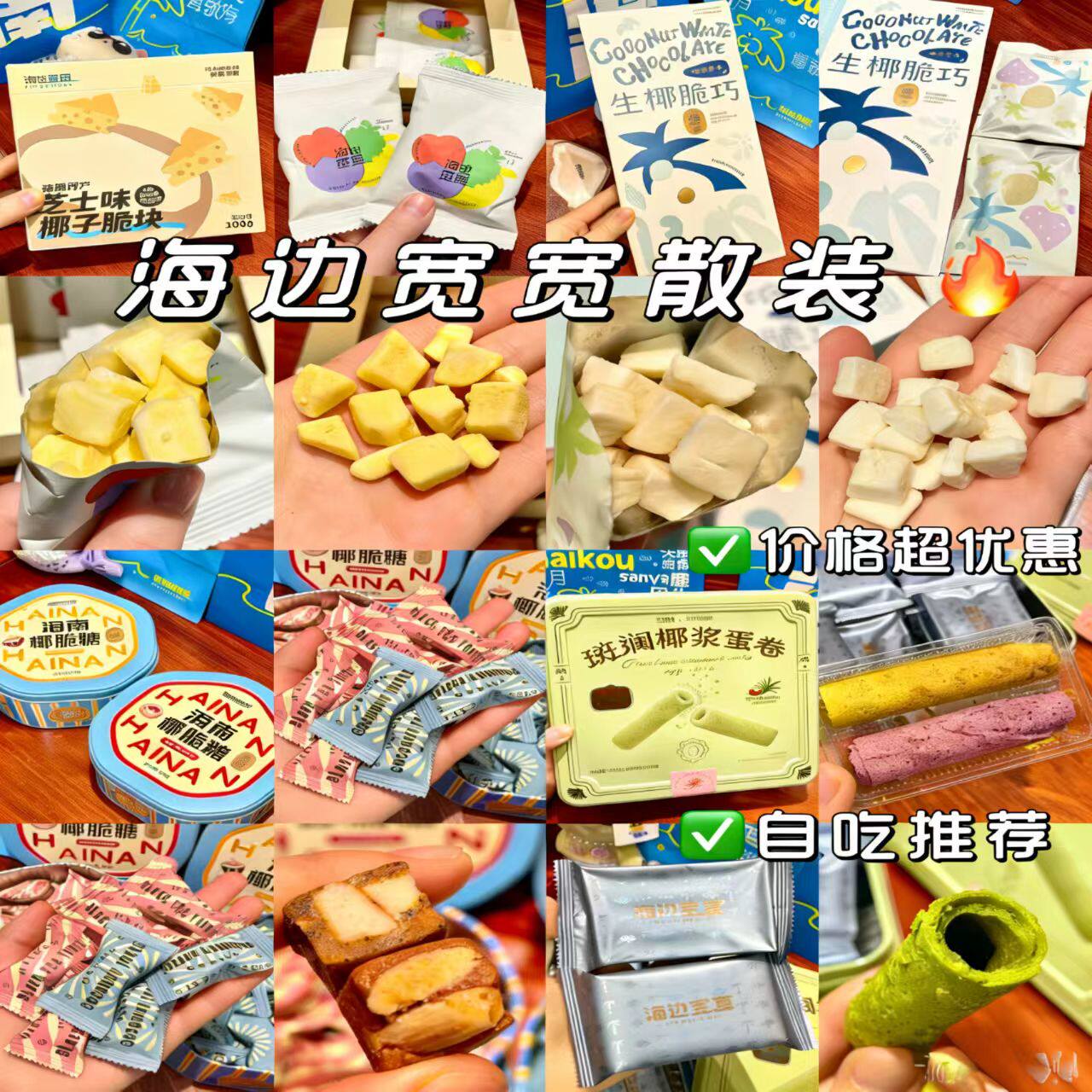 自吃海边宽宽焦糖红茶咖啡椰脆糖生椰芒果菠萝蜜脆块菠萝草莓脆巧
