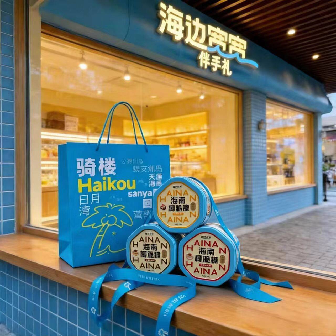 海南海边宽宽椰脆糖文昌焦糖椰子生椰红茶咖啡椰脆糖特产伴手礼物