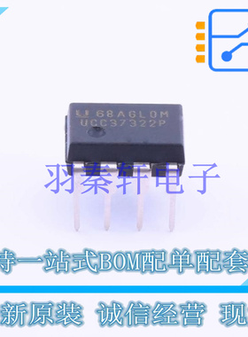 栅极驱动IC UCC37322P PDIP-8 TI 全新原装进口