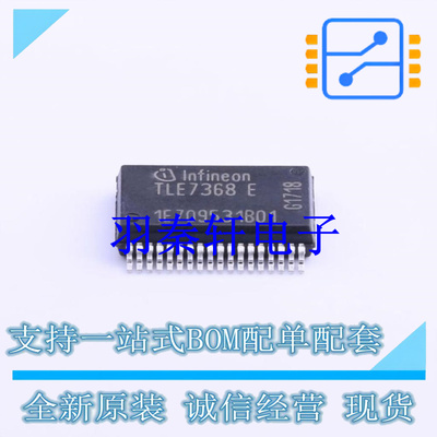 DC-DC电源芯片 TLE7368EXUMA3 DSO-36 全新原装进口