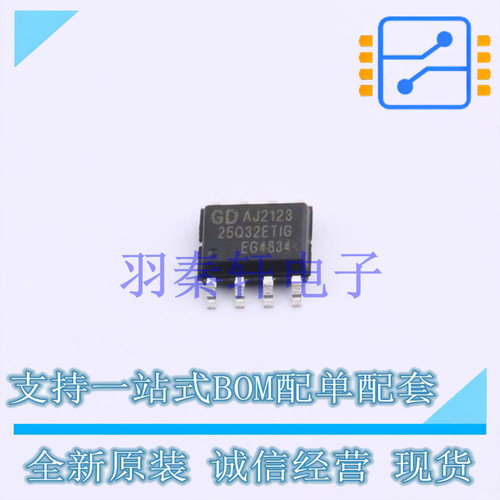 NOR FLASH GD25Q32ETIGR SOP-8 贴片 GD 全新原装进口