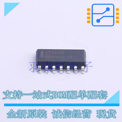 缓冲器/驱动器/收发器 MC74AC125DG SOIC-14 ON 全新原装进口