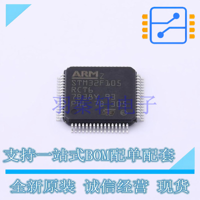 单片机(MCU/MPU/SOC) STM32F105RCT6TR LQFP-64(10x10) ST 全新原