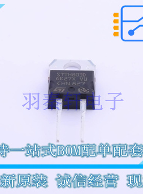 通用二极管 STTH803D ITO-220AC ST 全新原装进口