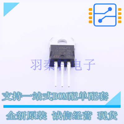 场效应管(MOSFET) STP130N6F7 TO-220 ST 全新原装进口