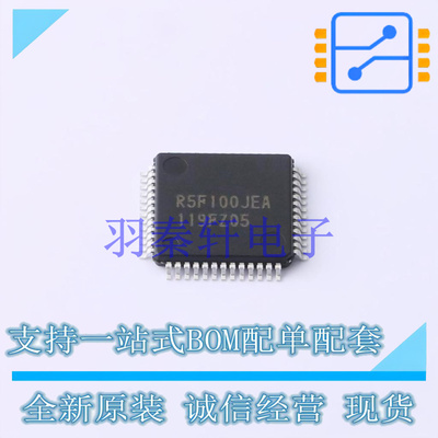 单片机(MCU/MPU/SOC) R5F100JEAFA#30 LQFP-52 全新原装进口