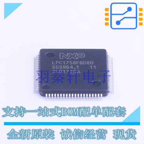 单片机(MCU/MPU/SOC) LPC1758FBD80,551 LQFP-80(12x12) NXP 全新