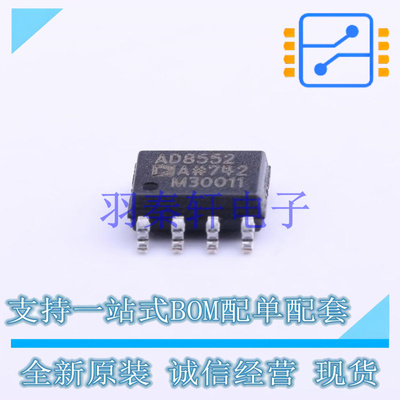 精密运放 AD8552ARZ-REEL7 SOIC-8 ADI 全新原装进口