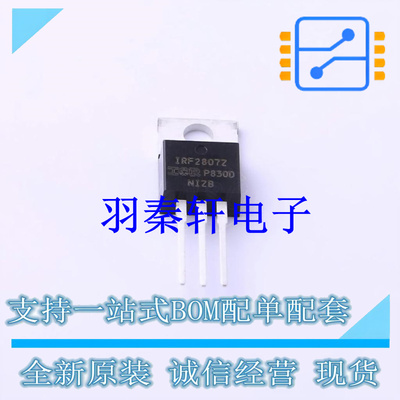 场效应管(MOSFET) IRF2807ZPBF TO-220AB-3 全新原装进口
