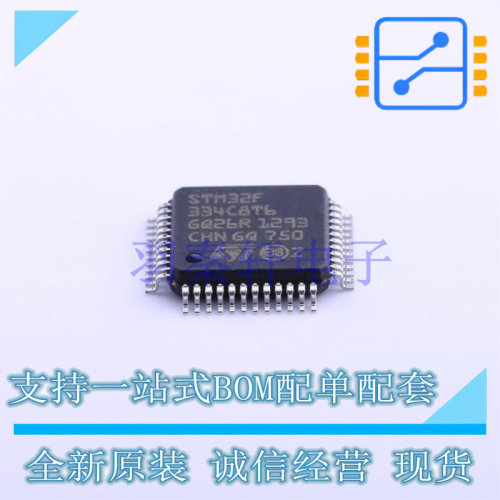单片机(MCU/MPU/SOC) STM32F334C8T6 LQFP-48(7x7) ST 全新原装进