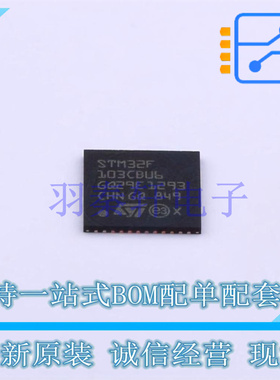 单片机(MCU/MPU/SOC) STM32F103CBU6 UFQFPN-48(7x7) ST 全新原装