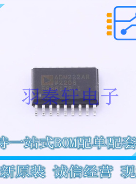 RS232芯片 ADM222ARZ SOIC-18-300mil ADI 全新原装进口