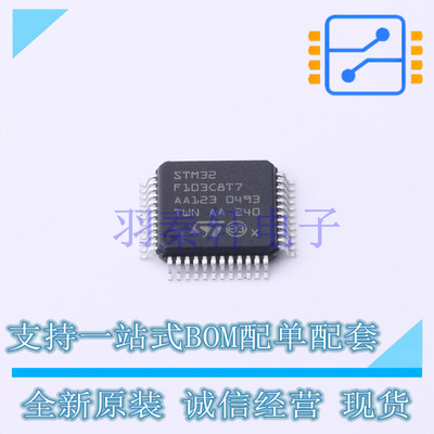 单片机(MCU/MPU/SOC) STM32F103C8T7 LQFP-48(7x7) ST 全新原装进