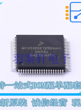 单片机(MCU/MPU/SOC) S912XET256J2MAA QFP-80(14x14) NXP 全新原