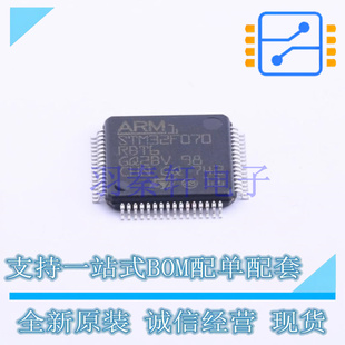 MPU 全新原装 10x10 LQFP STM32F070RBT6 SOC MCU 单片机