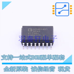 数字隔离器 ADUM1401BRWZ-RL SOIC-16-300mil ADI 全新原装进口