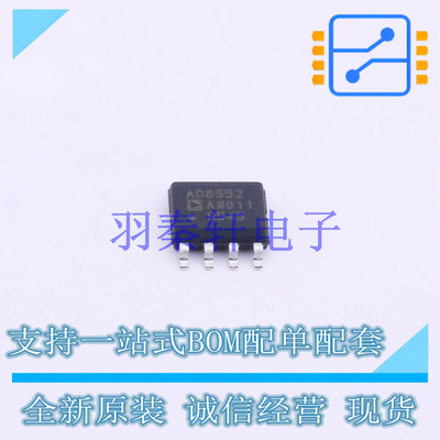 精密运放 AD8552ARZ SOIC-8 ADI 全新原装进口