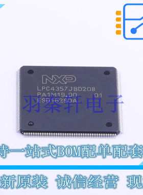 单片机(MCU/MPU/SOC) LPC4357JBD208E LQFP-208(28x28) NXP 全新