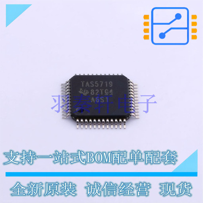 音频功率放大器 TAS5719PHPR HTQFP-48(7x7) TI 全新原装进口