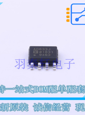 模数转换芯片ADC AD633JRZ SOIC-8-150mil 全新原装进口