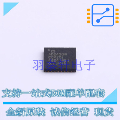 音频接口芯片 AD2420WCCPZ01 LFCSP-32(5x5) 全新原装进口