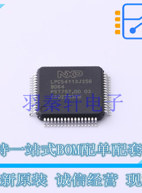 单片机(MCU/MPU/SOC) LPC54113J256BD64QL LQFP-64 NXP 全新原装