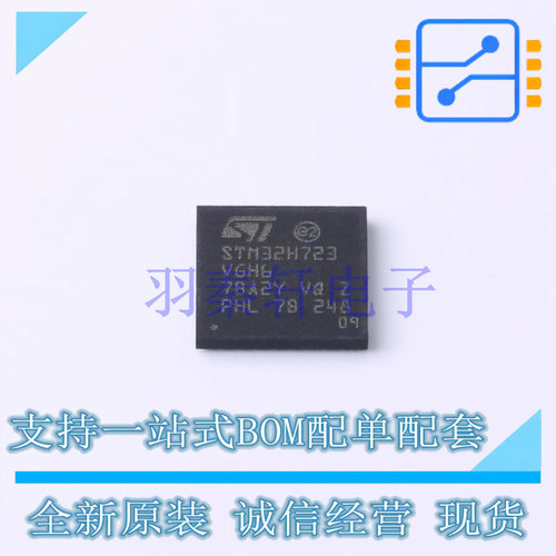 单片机(MCU/MPU/SOC) STM32H723VGH6 TFBGA-100(8x8x0.8) ST 全新