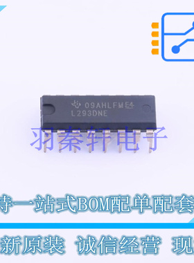 栅极驱动IC L293DNE DIP-16 TI 全新原装进口