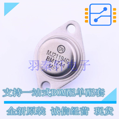 三极管(BJT) MJ21194G TO-3 ON 全新原装进口