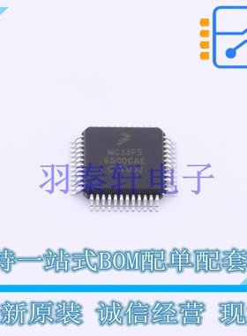 专业电源管理(PMIC) MC33FS6500CAE LQFP-48(7x7) NXP 全新原装进