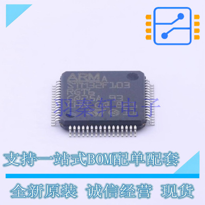 单片机(MCU/MPU/SOC) STM32F103RGT6 LQFP-64(10x10) ST 全新原装