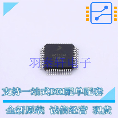 专业电源管理(PMIC) MC33814AE LQFP-48(7x7) NXP 全新原装进口