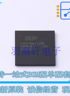 单片机(MCU/MPU/SOC) LPC1788FET208,551 TFBGA-208 NXP 全新原装